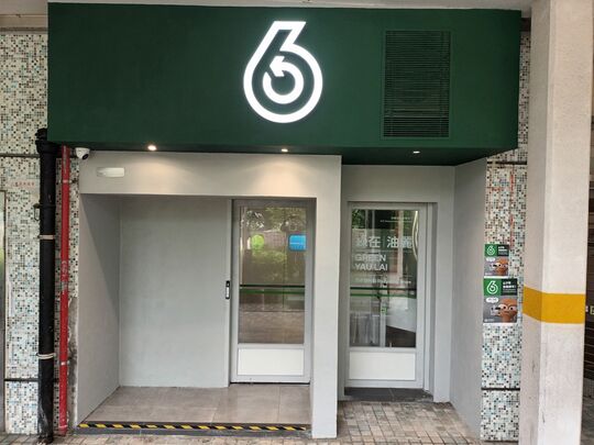 綠在油麗 - 油塘油麗邨康麗樓地下