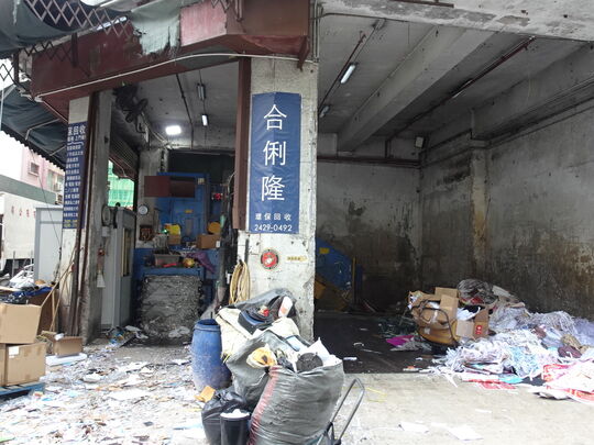 Hop Lee Lung Environmental Trading Ltd - Shop 3-4,G/F,Yip Fung Industrial Building,Kwai Chung, N.T