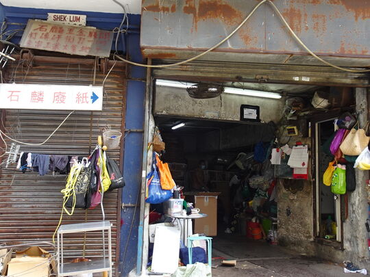 Shek Lun Waste Paper - Kam Fu Factory Building, 284 Ta Chuen Ping Street, Kwai Chung, N.T
