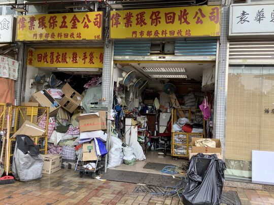 Wai Yip Company - Shop 9-10, G/F., Fu Wing Mansion,138 Jockey Club Road, Shek Wu Hui, Sheung Shui, N.T.