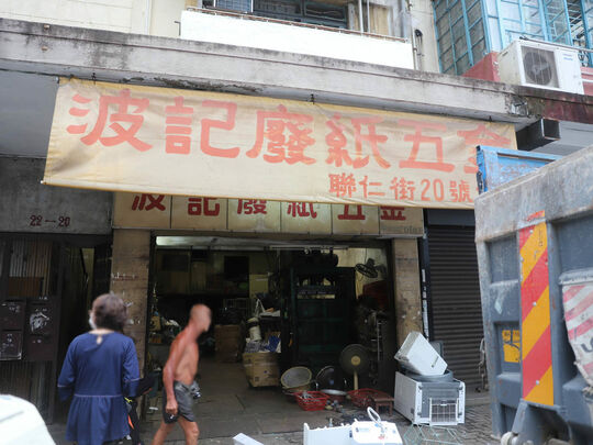 20 luen yan street, tsuen wan