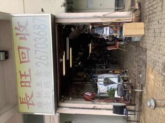 Ever Profit Recycle Company Limited - No. 100 Jackey Club Road, Sheung Shui, N.T.