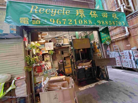 K&S Recycle - Shop No.17, G/F, Ka Wai Building, 146 Java Road