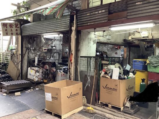 何松記 - 香港灣仔大王西街11號地下