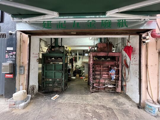 New Kin Kei Metal And Waste Paper - G/F, 43 Ta Chuen Ping Street, Kwai Chung