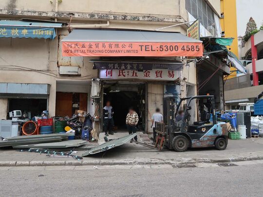 何氏五金貿易有限公司 - 新界屯門建旺街利通工業大廈地下C3鋪