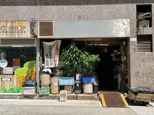Wing Hing Recycling Company - Shop No.3, Cheung Tat Centre, 18 Cheung Lee Street, Chai Wan, HK
