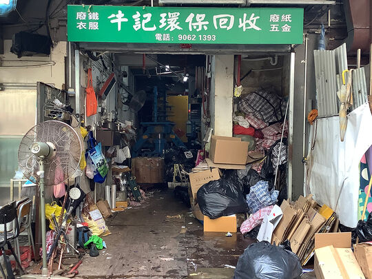 牛記 - 香港灣仔麥加力歌街15號加達樓地下H舖