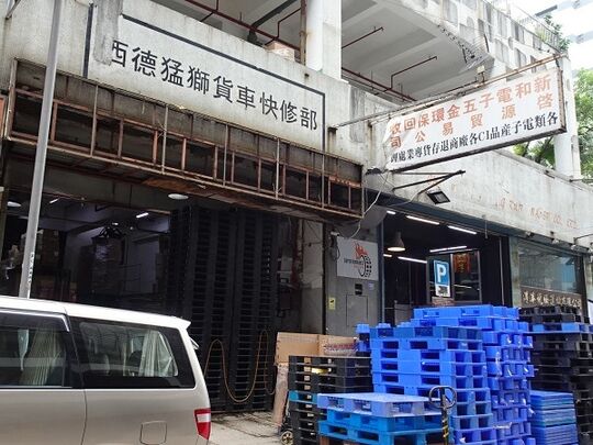 Kai Yuen Trading Company (Sang Wo Electronics Metal Waste Paper Company) - Flat 19, G/F, Block 1, Kwai Tak Street, Golden Industrial Building, Kwai Chung