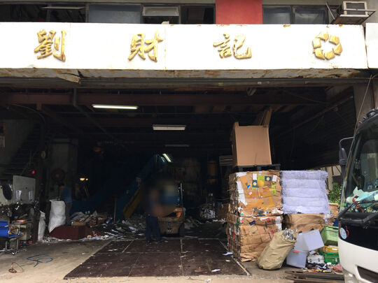 Lau Choi Kee Papers Company Limited - G/F Block 9 Hope Sea Ind Ctr, 26 Lam Hing St, Kowloon Bay