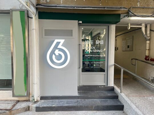 綠在葵盛 - 葵涌葵盛西邨I座6樓