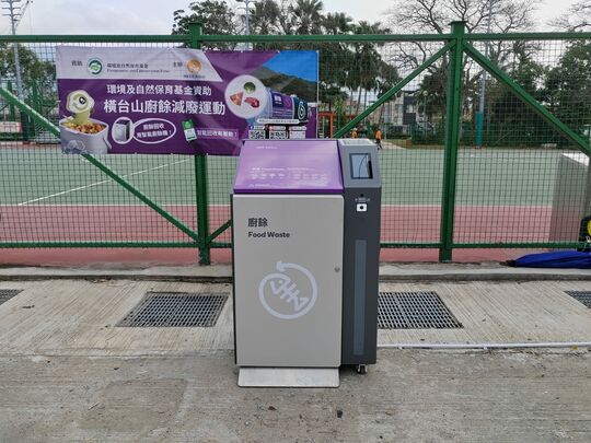 橫台山新村遊樂場外