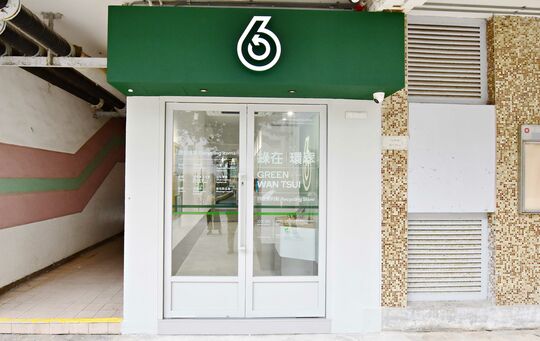 綠在環翠 - 柴灣環翠邨美翠樓地下