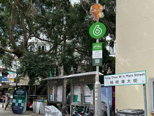 南丫島近榕樹灣大街南丫島北段鄉事委員會