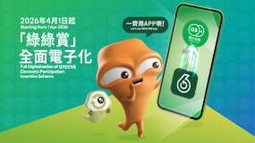 「綠綠賞」全面電子化