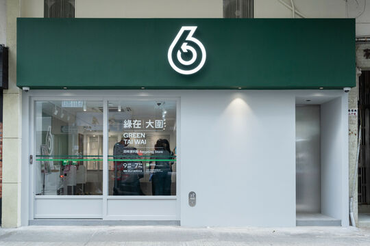 綠在大圍 - 沙田積福街68-72號金輝樓地下70號舖