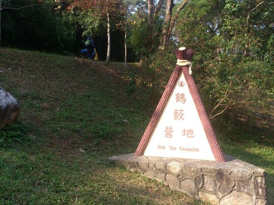 Hok Tau Camp Site PSL/C/301, Hok Tau Road,Hok Tau,Fanling