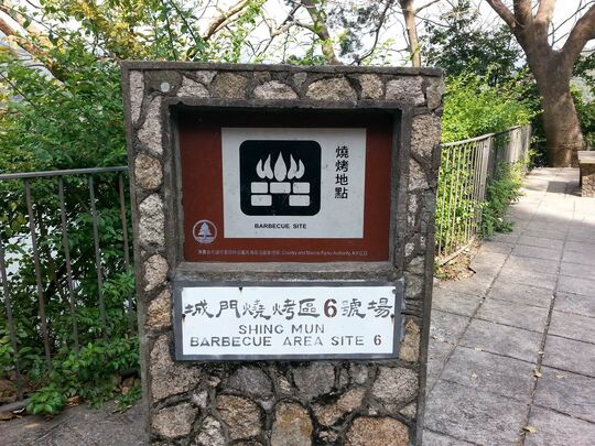 Shing Mun Reservoir, Shing Mun Barbecue Area Site 6