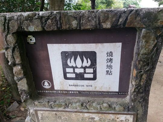Shing Mun Reservoir, Shing Mun Barbecue Area Site 9 (3)