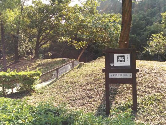 大棠山路 大棠燒烤區場地2