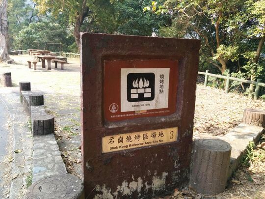 八鄉引水道 石崗燒烤區場地3