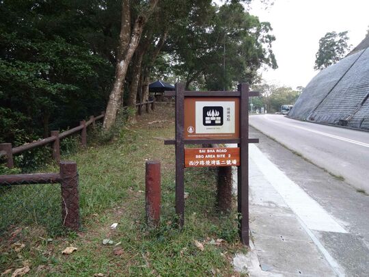 Sai Sha Road Barbecue Site No. 2, Sai Sha Road (near Lo Wai)