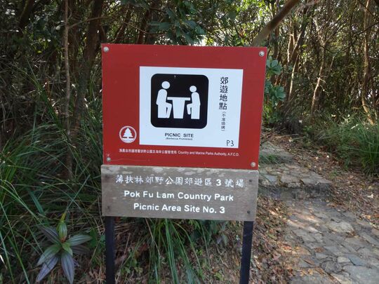 Pok Fu Lam Country Park Picnic Area Site No. 3, Pok Fu Lam Reservoir Road