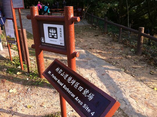 大风坳 柏架山道烧烤区4号场