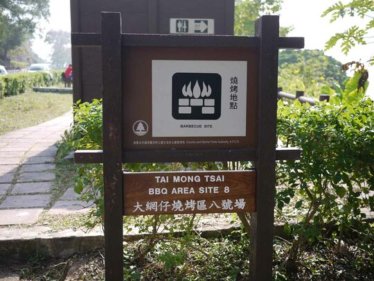 大网仔路(近早禾坑) 大网仔烧烤区8号场