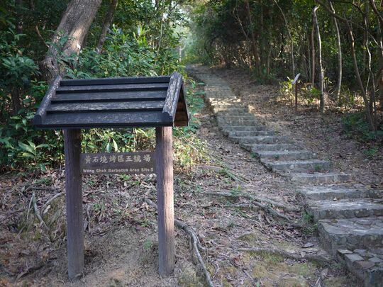 北潭路 (近黃石碼頭) 黃石燒烤區5號場