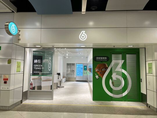 綠在青衣 - 港鐵青衣站TSY208號舖 (U2層東涌綫大堂)