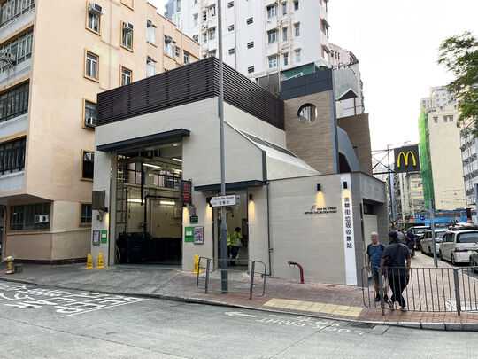 马宝道垃圾收集站