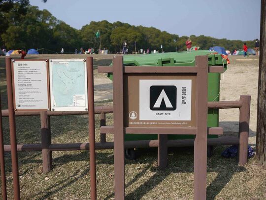 西贡湾仔半岛 湾仔西营地