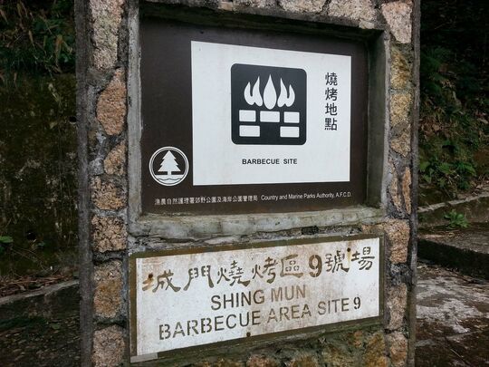 Shing Mun Reservoir, Shing Mun Barbecue Area Site 9
