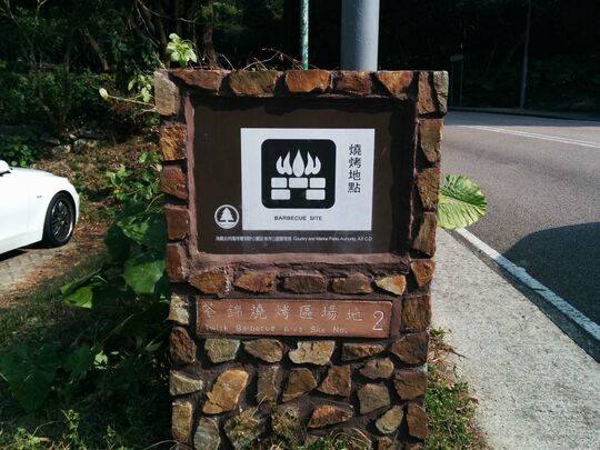 荃錦公路 (荃錦站後面), 荃錦燒烤區場地2