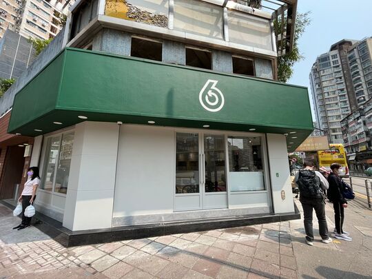 绿在大埔墟 - 大埔广福道51-59号中嘉阁地铺