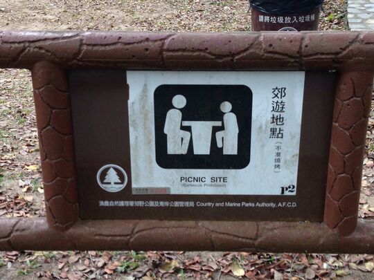 香港仔水塘道 郊游地点2