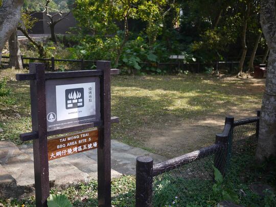 大网仔路(近黃竹湾) 大网仔烧烤区5号场