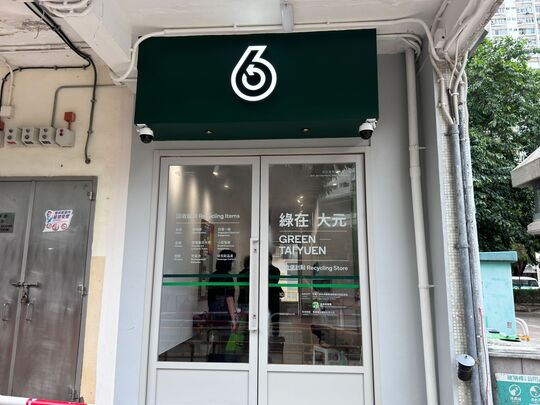 绿在大元 - 大埔大元村泰宁楼地下