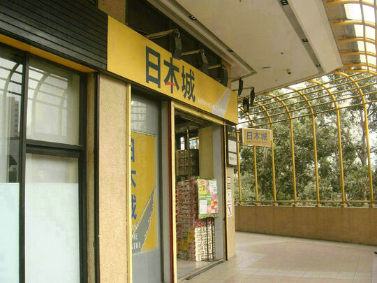 JHC - Shop 14H, 1/F, Tsing Yi Square, 7-19 Tsing Luk Street, Tsing Yi