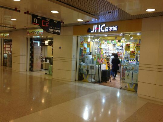 JHC - Shop 16, G/F, Home World (Site 12), The Whampoa, Hung Hom