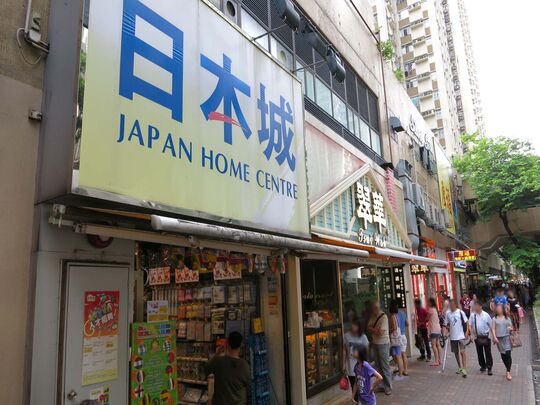 真好城 - 大埔安泰路1号大埔广场第一层3号铺