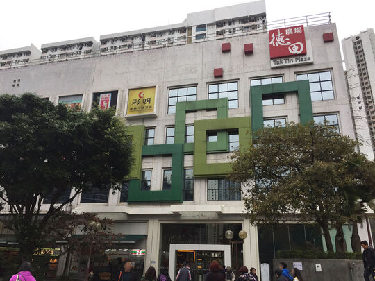JHC - Shop No. 201-202 & 224, 2/F, Tak Tin Plaza, 223 Pik Wan Road, Lam Tin
