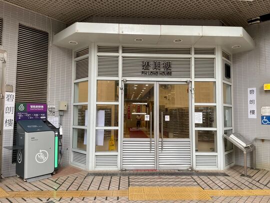 石排湾邨 碧绿楼